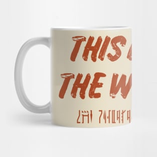 This is The Way Mug